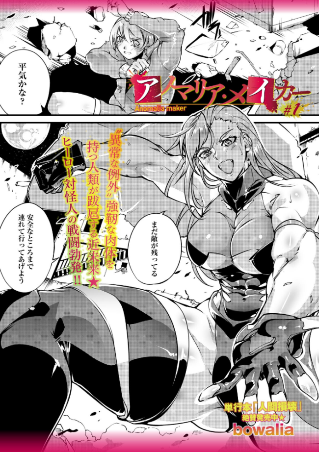 アノマリア・メイカー＃1　エロ漫画 サンプル画像