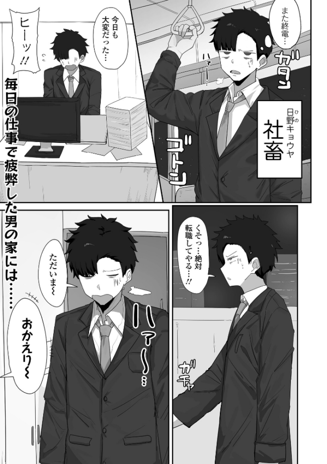 社畜の俺とデカムチな嫁　エロ漫画 サンプル画像