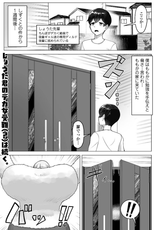 高身長後輩ギャル×2に犯●れる #3 エロ漫画 サンプル画像