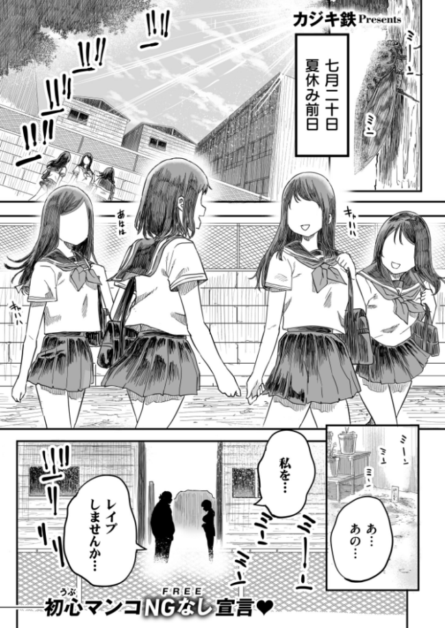 花と嘘 用務員さんとの40日間 エロ漫画 サンプル画像