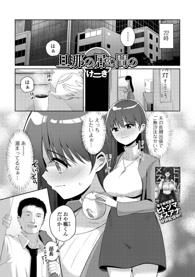 旦那の居ぬ間の エロ漫画 サンプル画像