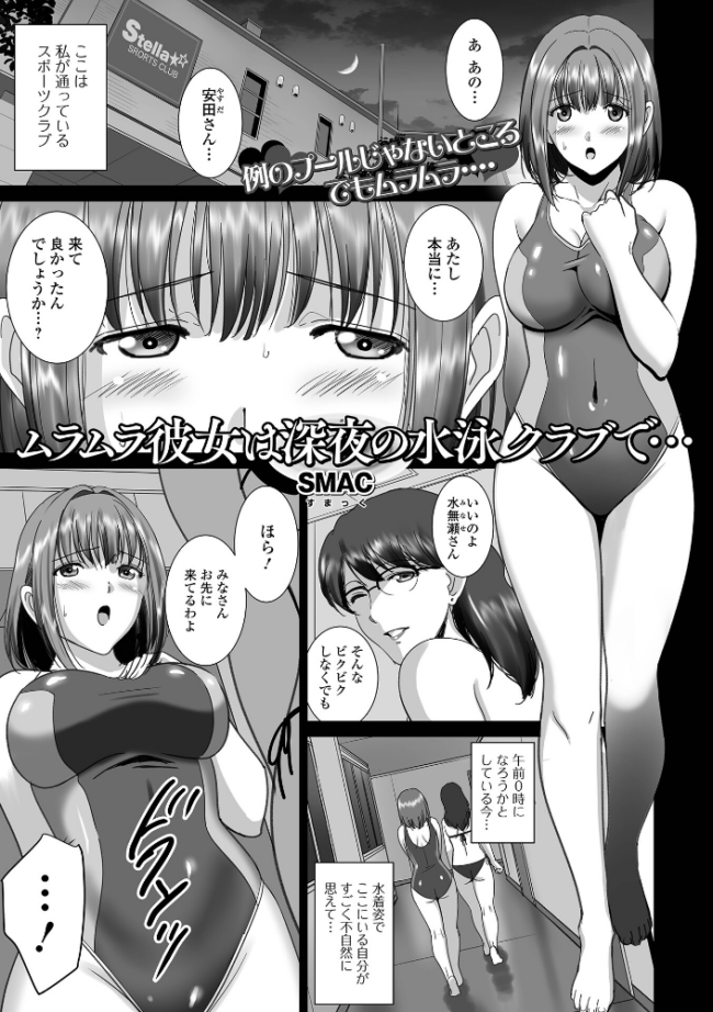 ムラムラ彼女は深夜の水泳クラブで…　エロ漫画 サンプル画像