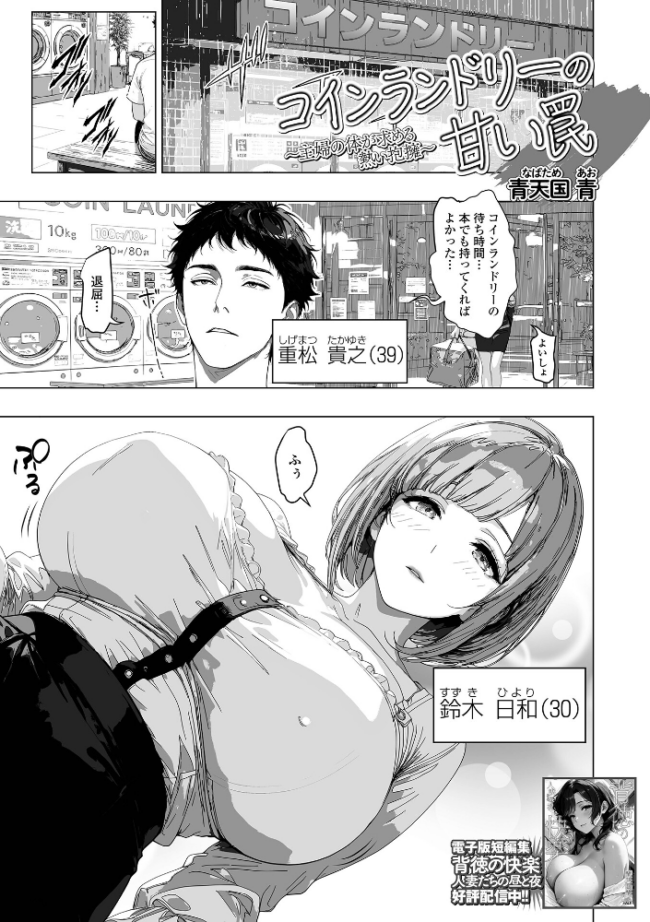 コインランドリーの甘い罠 〜主婦の体が求める熱い抱擁〜　エロ漫画 サンプル画像