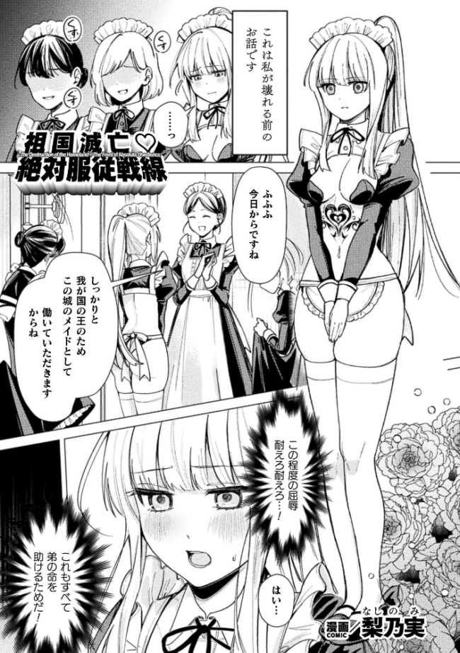 祖国滅亡絶対服従戦線【単話】　エロ漫画 サンプル画像