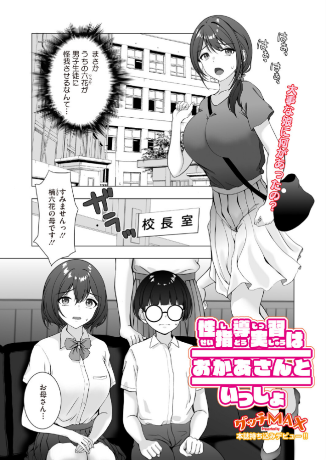 性指導実習はおかあさんといっしょ ぐっちMAX サンプル画像
