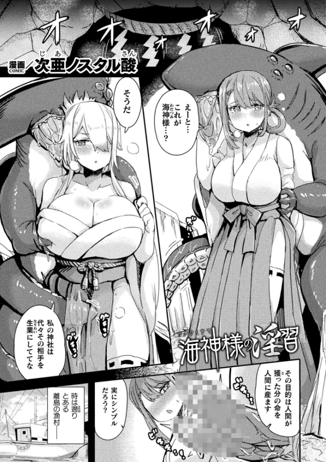 海神様の淫習【単話】　エロ漫画 サンプル画像
