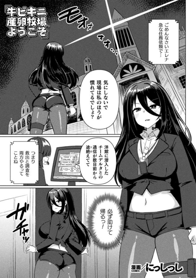 牛ビキニ産卵牧場へようこそ【単話】　エロ漫画 サンプル画像