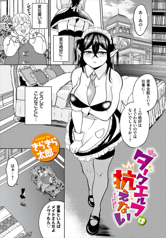 ダークエルフは抗えない エロ漫画 サンプル画像
