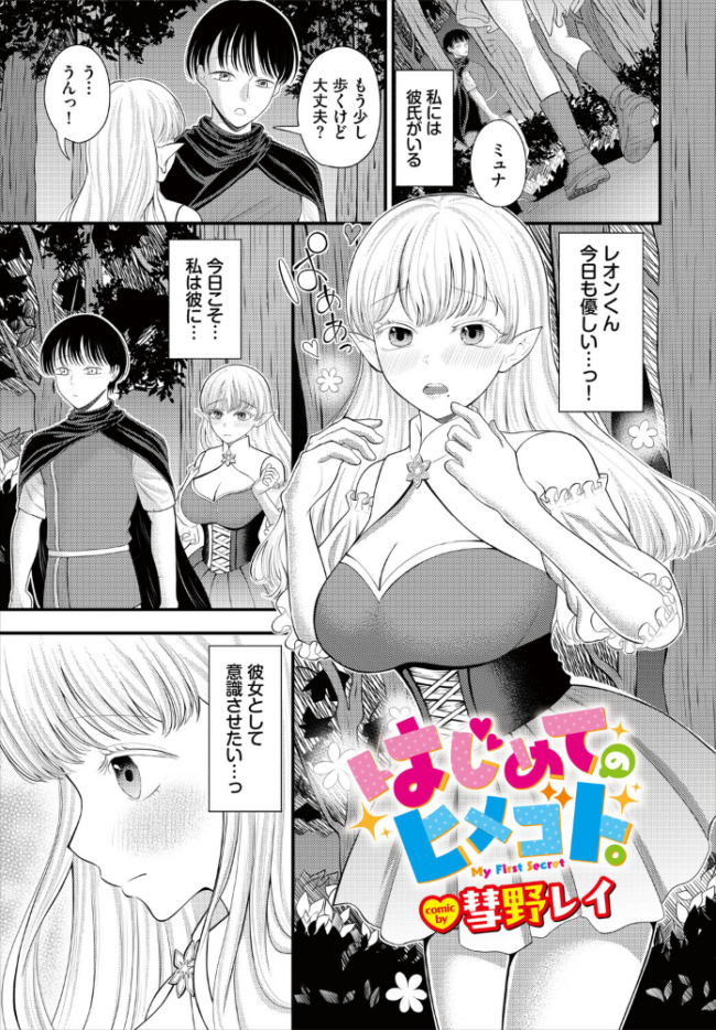 はじめてのヒメゴト。 エロ漫画 サンプル画像