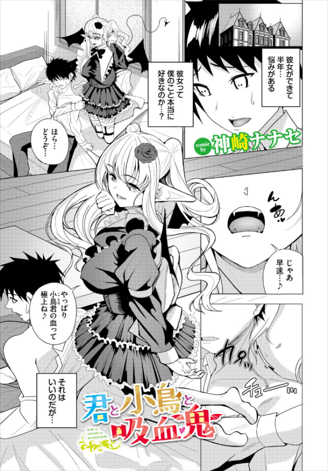 君と小鳥と吸血鬼 エロ漫画 サンプル画像