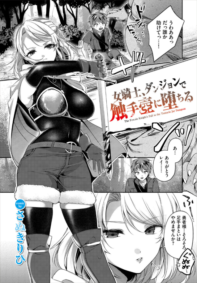 女騎士、ダンジョンで触手壺に堕ちる エロ漫画 サンプル画像