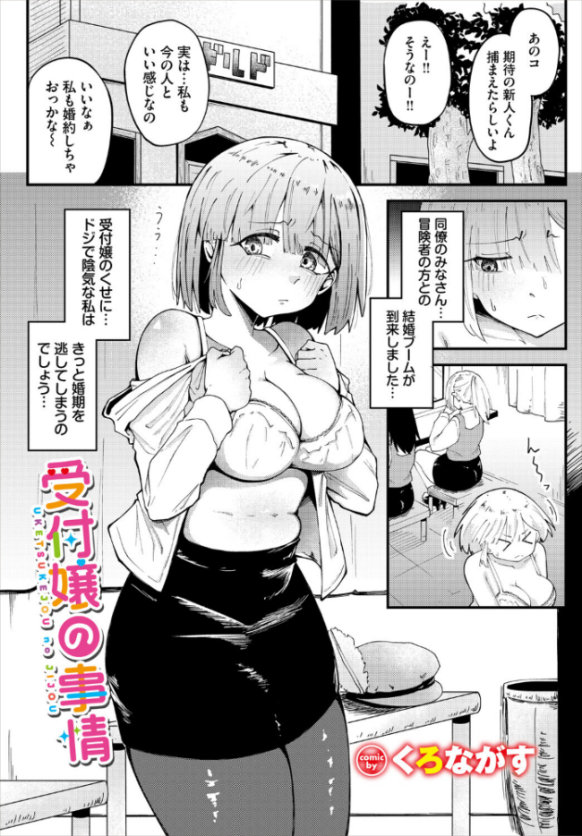 受付嬢の事情 エロ漫画 サンプル画像