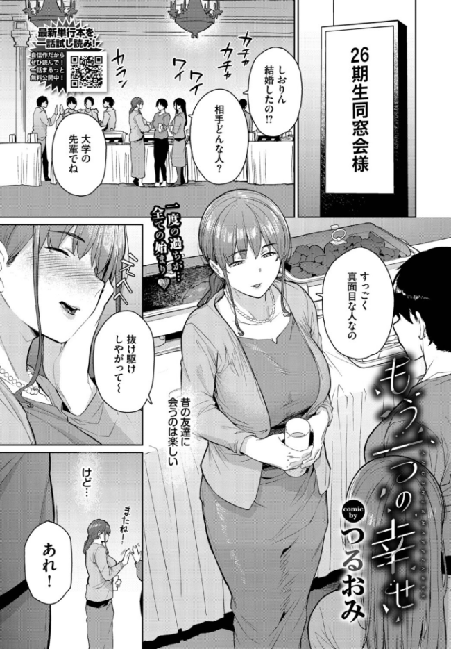 もう一つの幸せ エロ漫画 サンプル画像