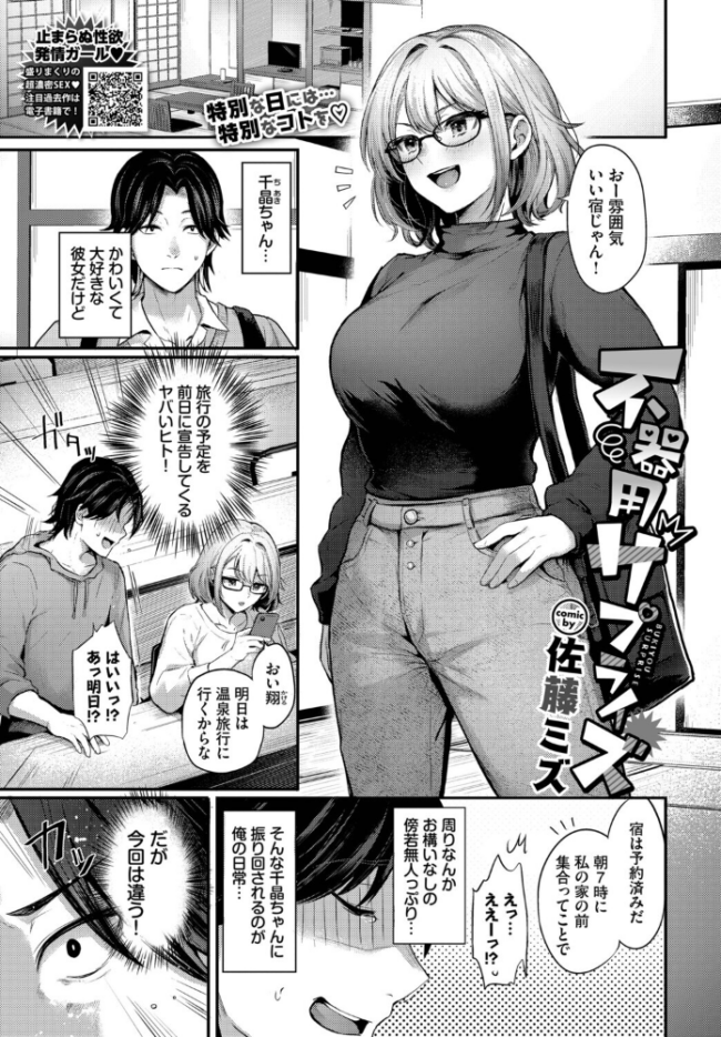 不器用サプライズ　エロ漫画 サンプル画像