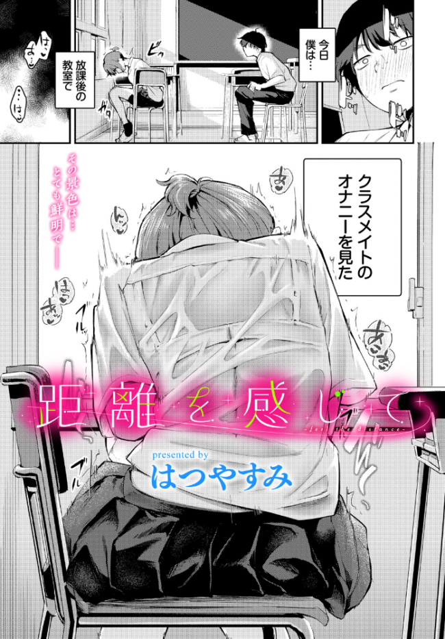 距離を感じて〜after〜 エロ漫画 サンプル画像