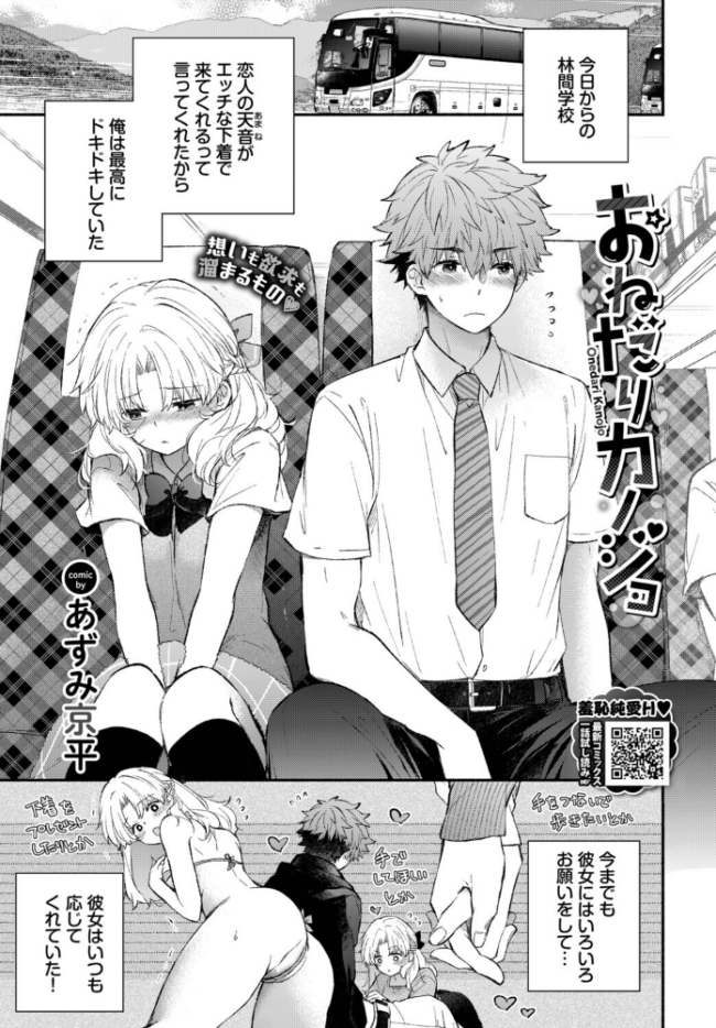 おねだりカノジョ　エロ漫画 サンプル画像