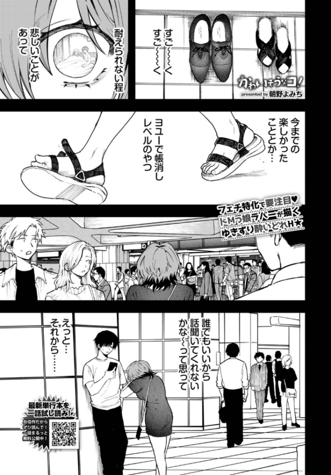 かわいそうなコ! エロ漫画 サンプル画像