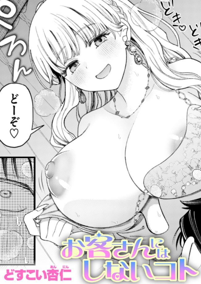 お客さんにはしないコト エロ漫画 サンプル画像
