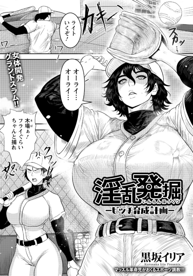 淫乱発掘 〜ビッチ育成計画〜 【単話】 黒坂イリア サンプル画像