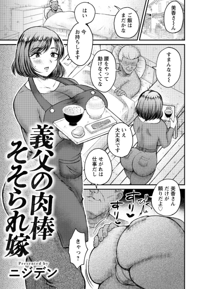 義父の肉棒そそられ嫁 【単話】 ニジデン サンプル画像