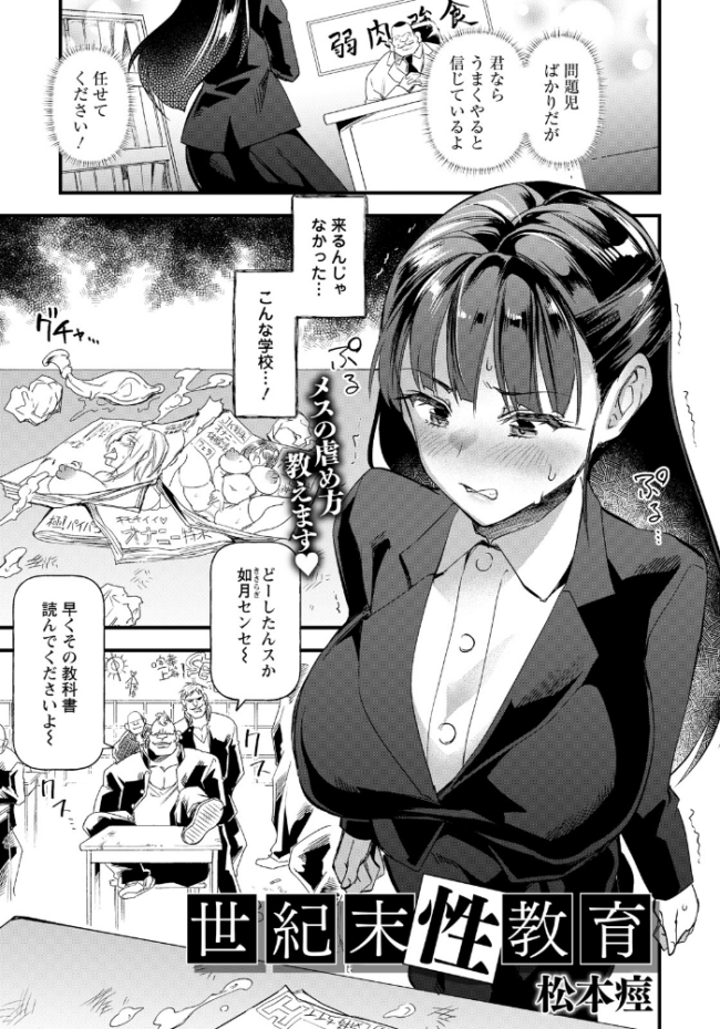 世紀末性教育 【単話】 松本痙 サンプル画像