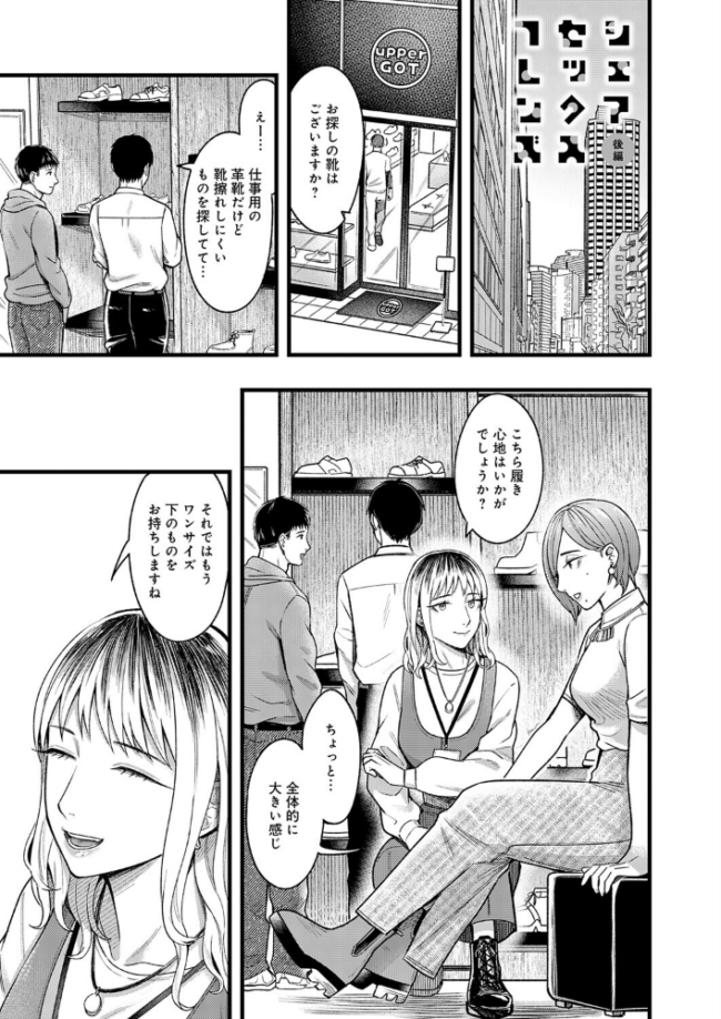 シェアセックスフレンズ 後編　エロ漫画 サンプル画像