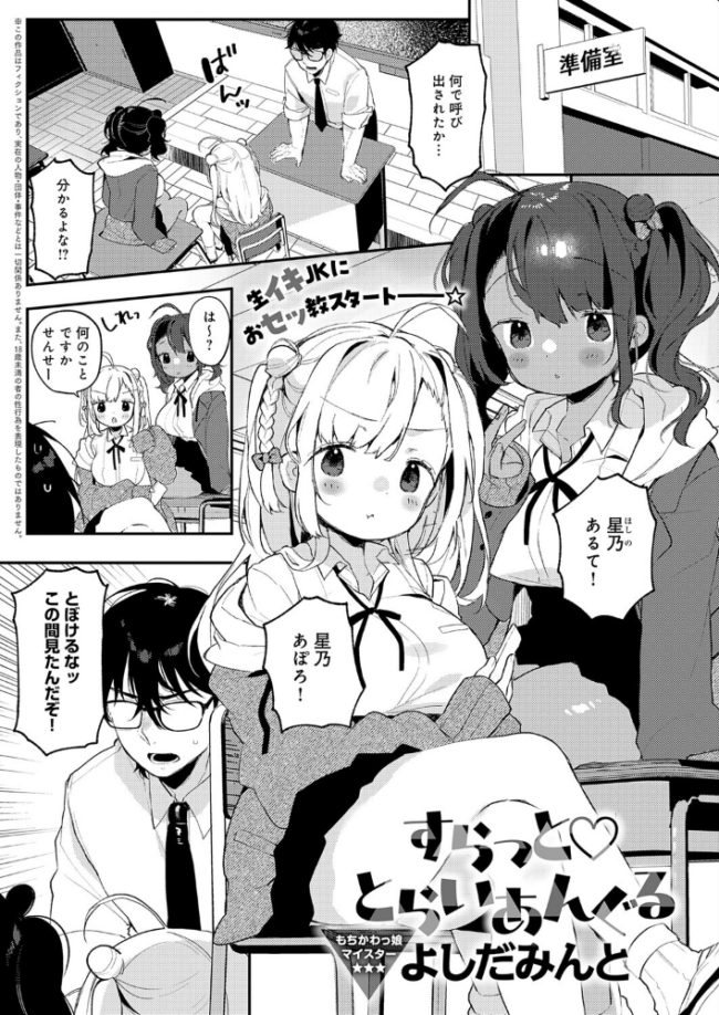 すらっと とらいあんぐる　エロ漫画 サンプル画像