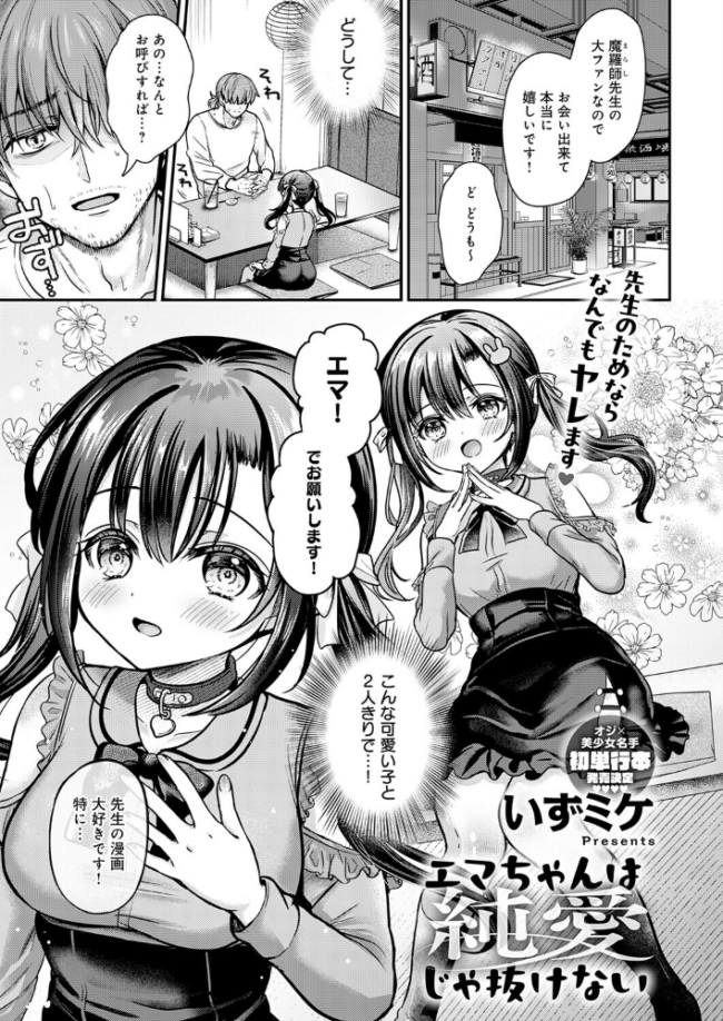 エマちゃんは純愛じゃ抜けない エロ漫画 サンプル画像