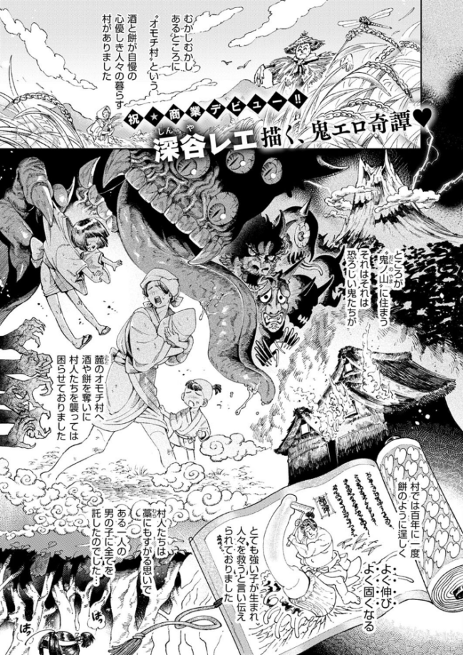 最強赤鬼ワカラ成敗〜ぼくの鬼嫁サマ〜 深谷レエ サンプル画像