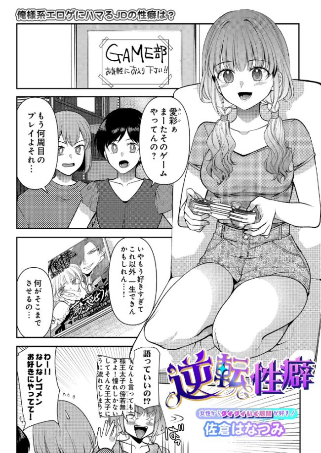 逆転性癖 エロ漫画 サンプル画像