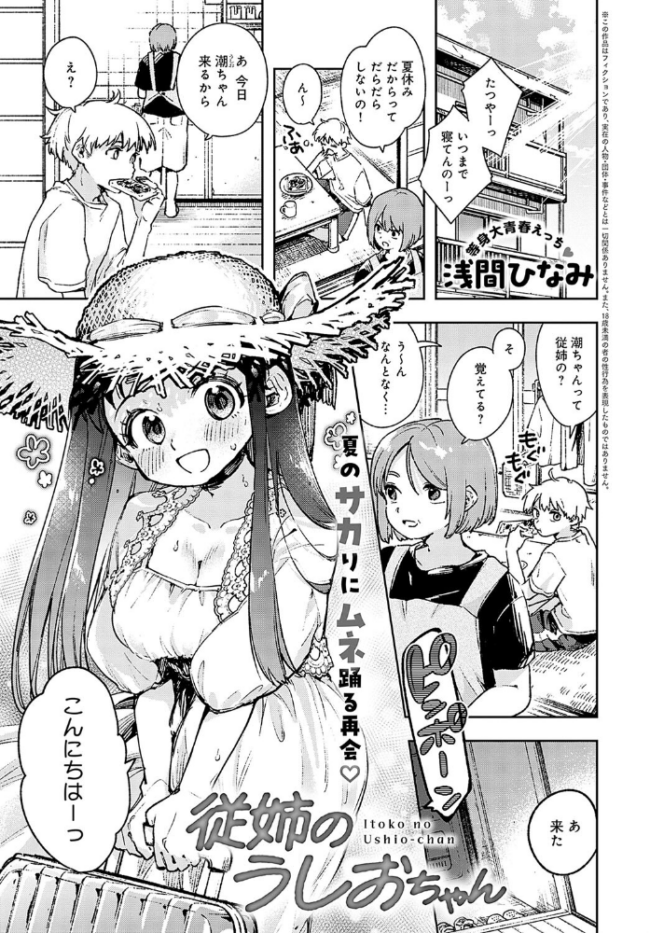 従姉のうしおちゃん  浅間ひなみ サンプル画像