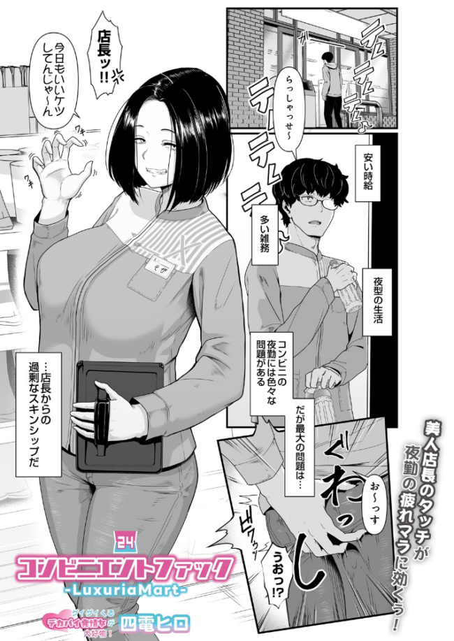 コンビニエントファック　エロ漫画 サンプル画像