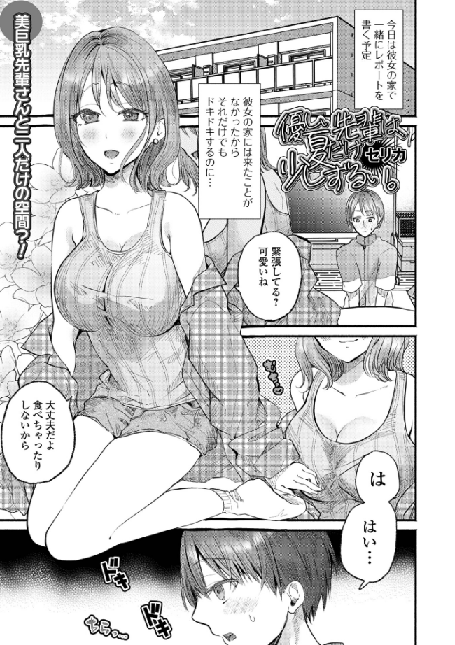優しい先輩は、夏だけ少しずるい。 エロ漫画 サンプル画像