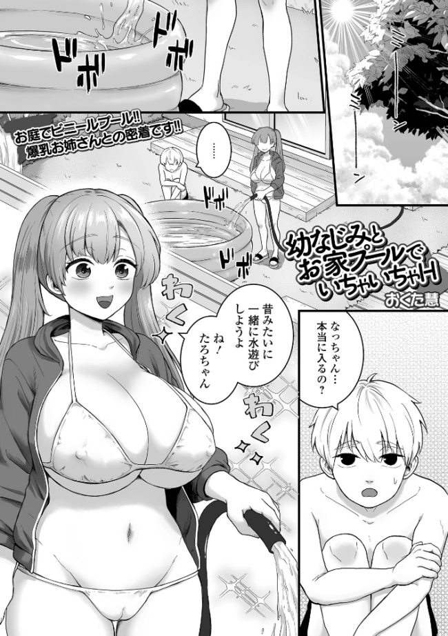 幼なじみとお家プールでいちゃいちゃH エロ漫画 サンプル画像