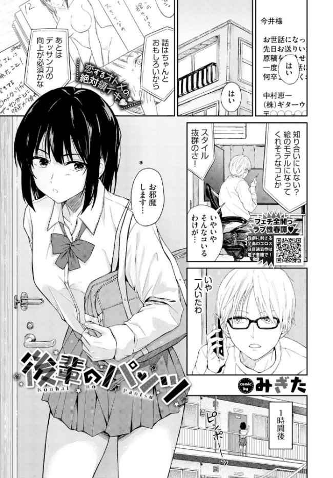 後輩のパンツ みぎた コミックバベル編集部 サンプル画像
