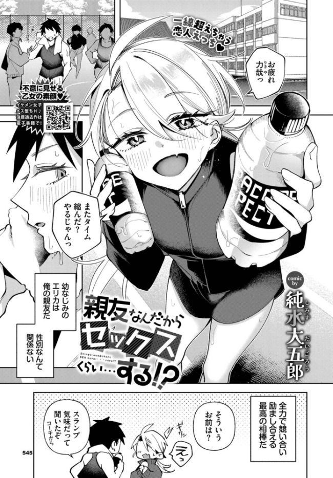 親友なんだからセックスくらい…する！？  純水大五郎 コミックバベル編集部 サンプル画像
