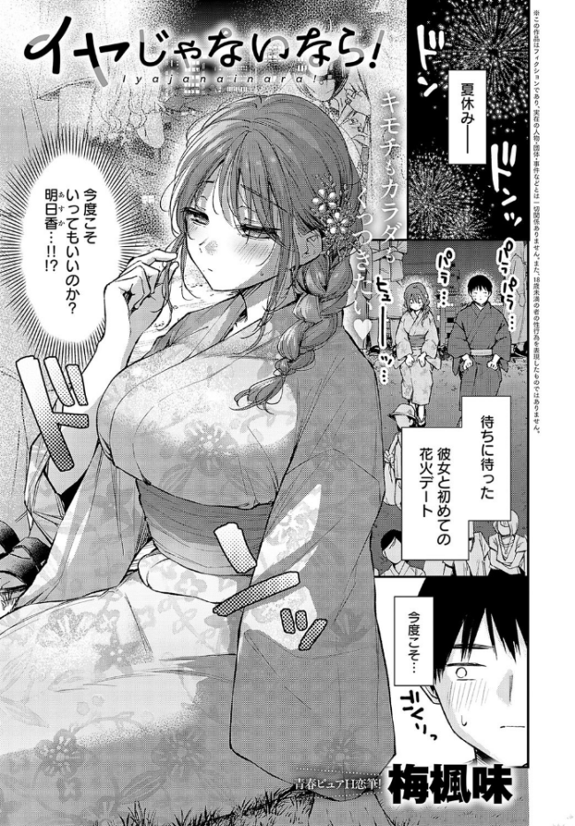 イヤじゃないなら！  梅楓味 サンプル画像