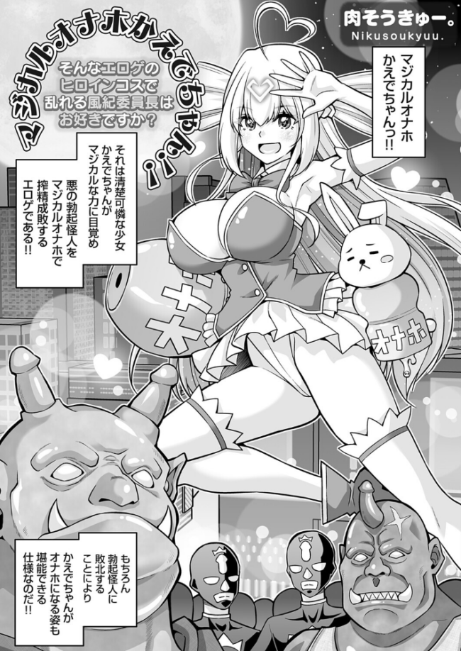 マジカルオナホかえでちゃん!!(そんなエロゲのヒロインコスで乱れる風紀委員長はお好きですか?) エロ漫画 サンプル画像