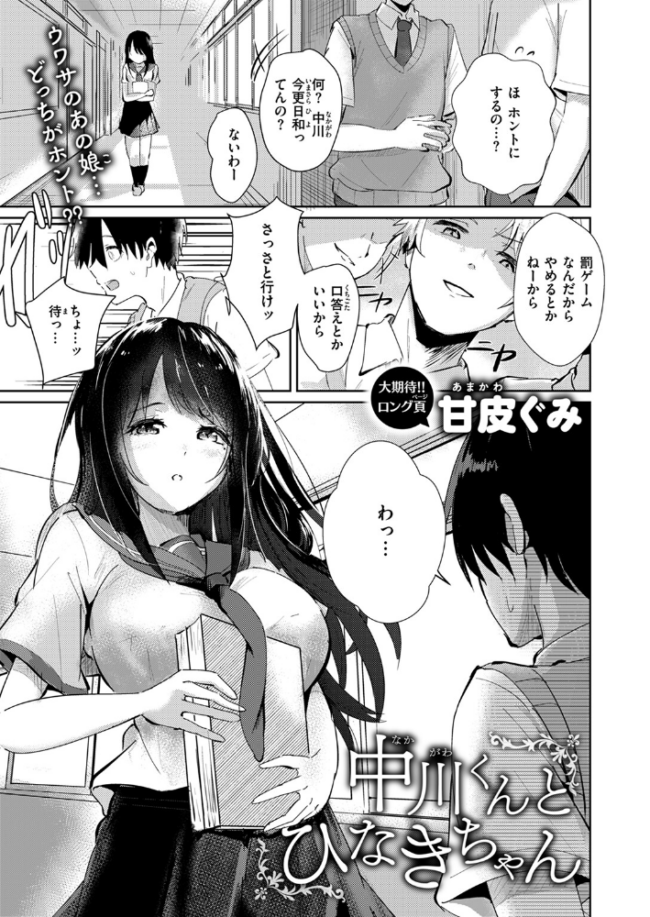 中川くんとひなきちゃん 甘皮ぐみ サンプル画像