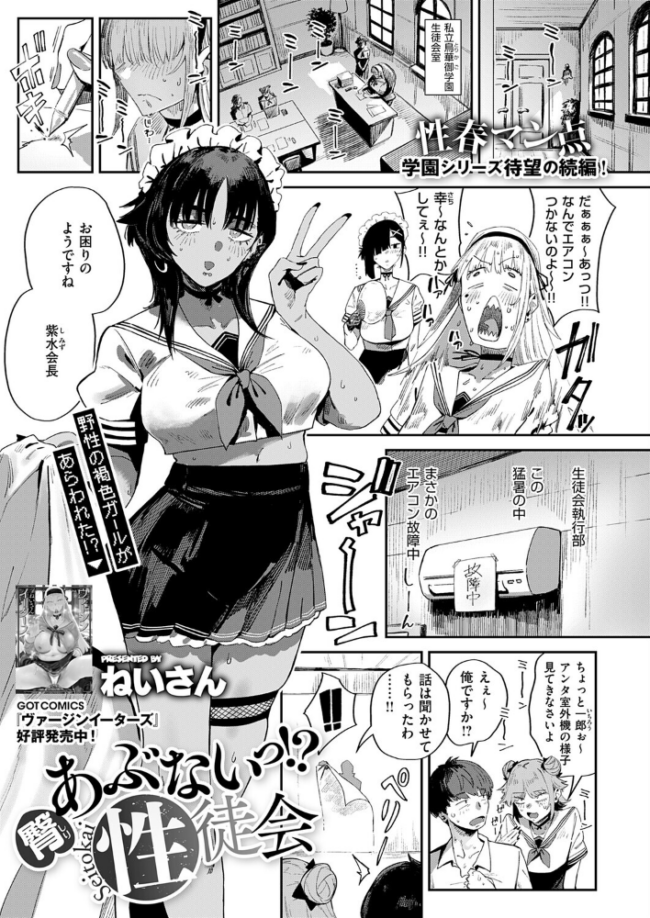 臀 あぶないっ!? 性徒会 エロ漫画 サンプル画像