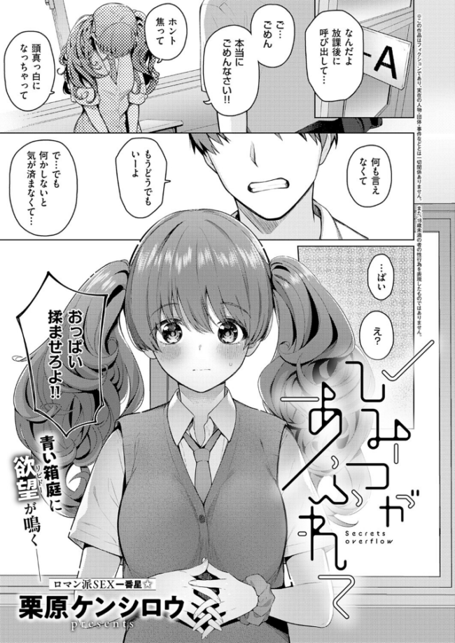 ひみつがあふれて エロ漫画 サンプル画像