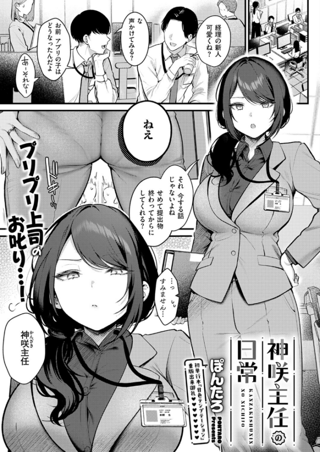 神咲主任の日常 エロ漫画 サンプル画像