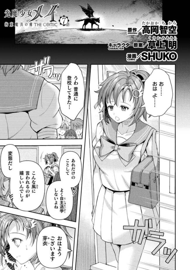 光魔少女メイ 拘束魔具の虜 THE COMIC 7話【単話】　エロ漫画 サンプル画像