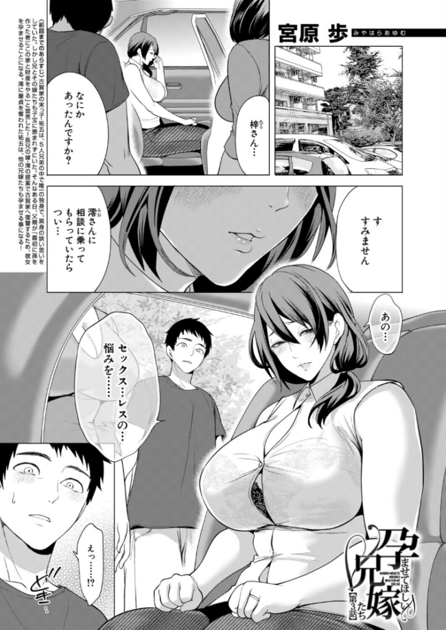 孕ませてほしい兄嫁たち〈第3話〉（宮原歩）　エロ漫画 サンプル画像