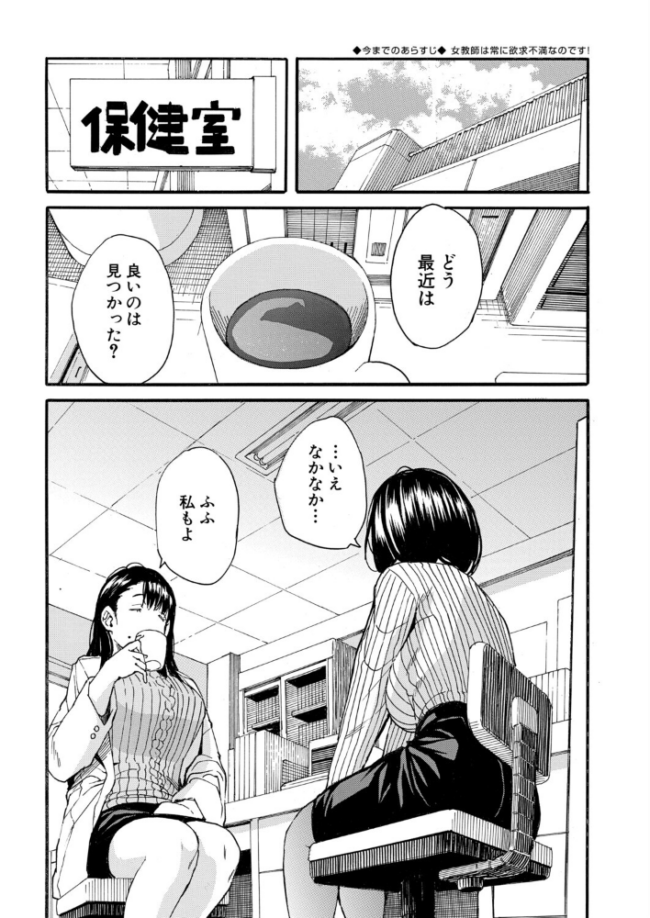 性欲を持て余した先生の性と指導〈第3話〉(千要よゆち) エロ漫画 サンプル画像