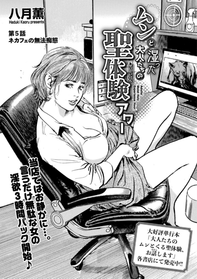 ムンと湿った大人たちの聖体験アワー 第5話 ネカフェの無法痴態　エロ漫画 サンプル画像