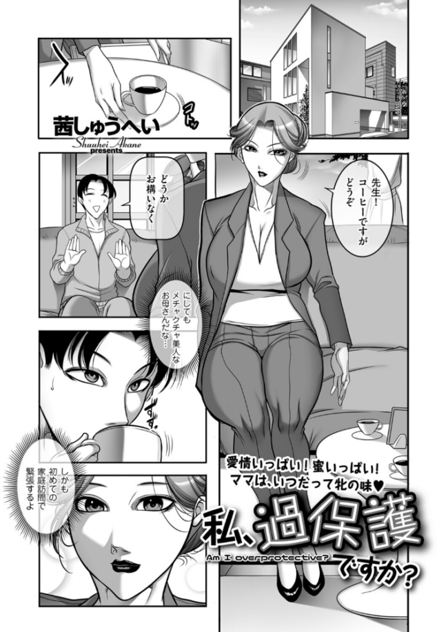 私、過保護ですか？　エロ漫画 サンプル画像