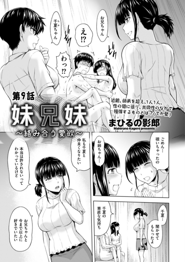 妹兄妹 〜絡み合う愛欲〜 第9話　エロ漫画 サンプル画像