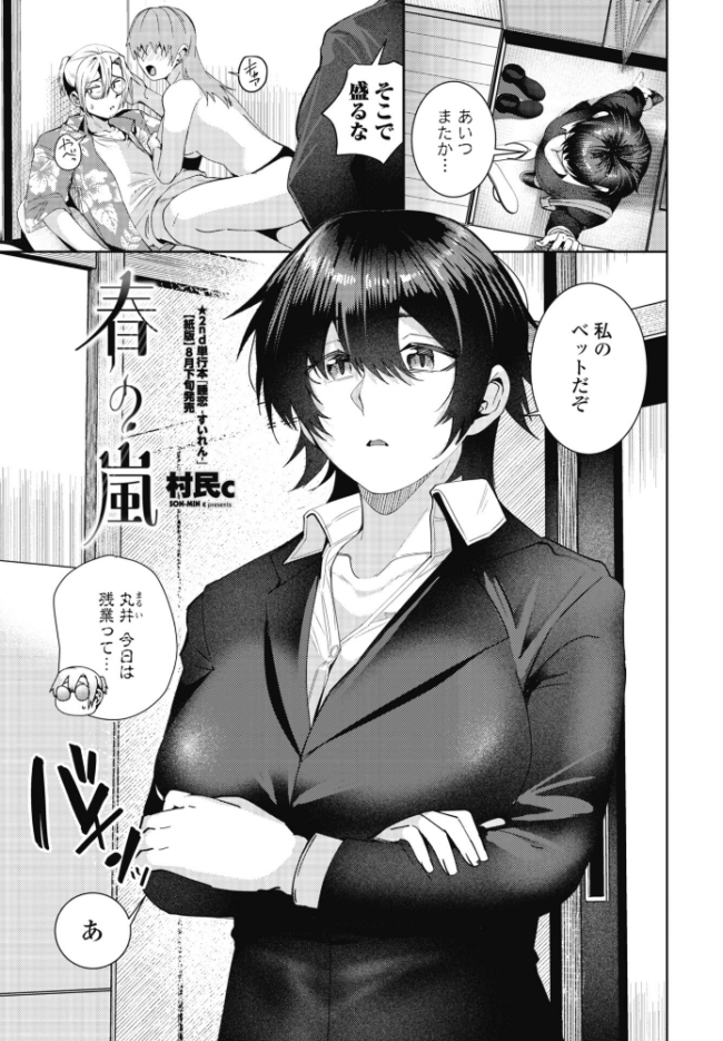 春の嵐 エロ漫画 サンプル画像