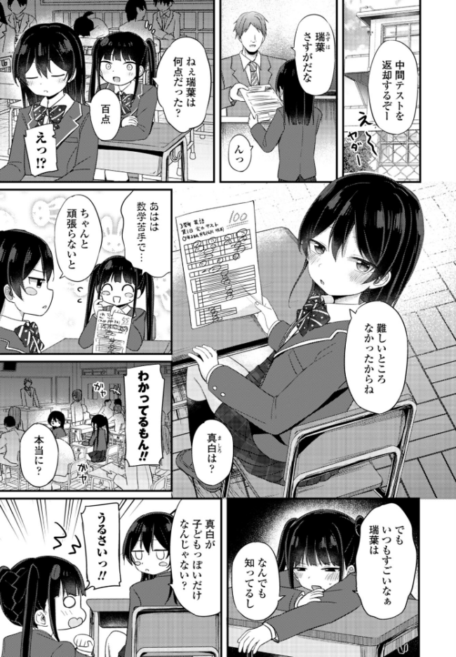 私だけの限定サブセク配信　エロ漫画 サンプル画像